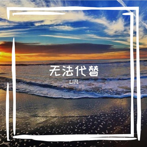 五年半的我们 伴奏