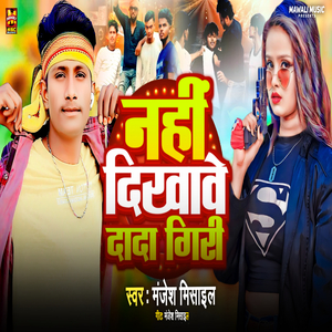 Nahi Dekhave Dadagiri