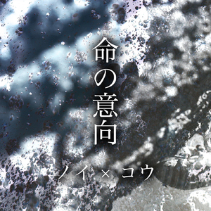 群青ブレス (Cover)