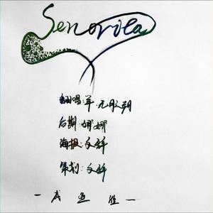 Señorita（翻自 Camila Cabello）