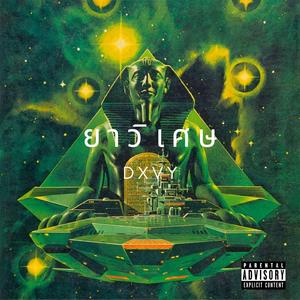 ยาวิเศษ