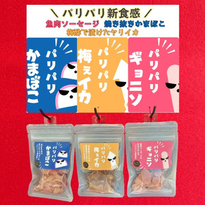 ラッキーまんぼうパリパリロックンロール