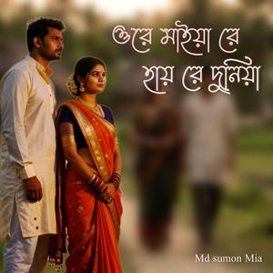 হায় রে দুনিয়া