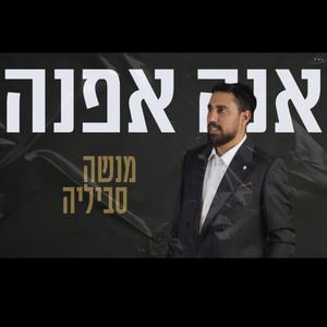 אנה אפנה קאבר