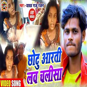 Chhotu Arti Love Chalisa