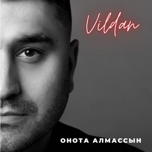 Онота алмассын