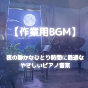 しずくのようなメロディ