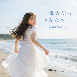 一番大切なあなたへ (Original2026) [Remix2026]