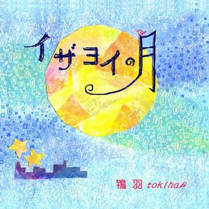 In the Summer Night Sky (Story Telling)