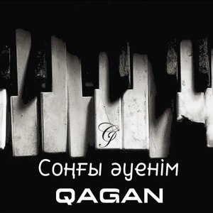 Соңғы әуенім