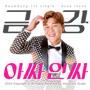 Assa Inssa (Instrumental)