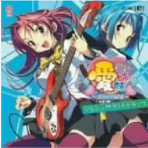 耻ずかしいこと禁止!