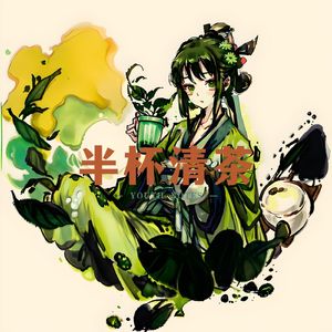 温森梅酒 (解压曲)