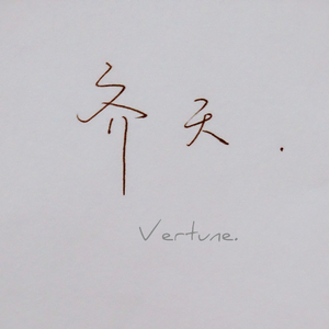 齐天-四人唱（Pi-Nex Bootleg）（Cover 大冢爱）