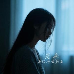 今天 (Cover 刘德华)