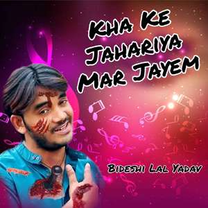 Kha Ke Jahariya Mar Jayem