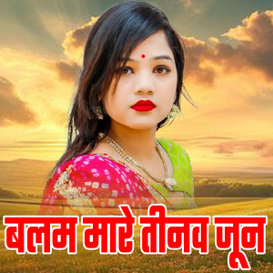 Balam Mare Tinav Jun