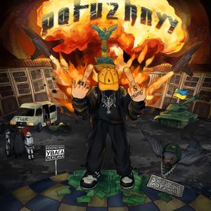 потужний (prod.by shyboyicy)