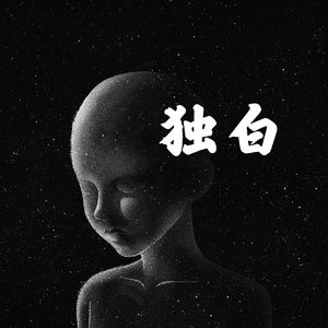 合约拍档 (Prod.Siren & EVOMUSIC)