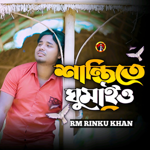 More Gele Santi Te Ghumaiyo O Pagli Re