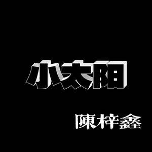 哈哈哈 （prod.jeston）