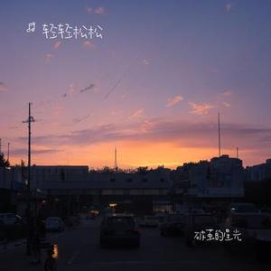 破茧的星光