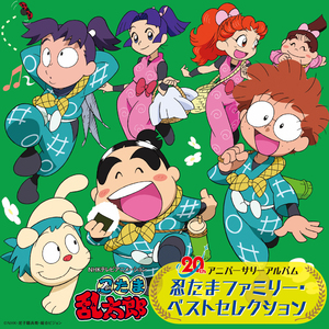 忍たま えかきうた/わらびゆうこ