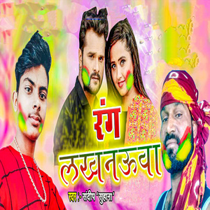 Rang Lucknowa