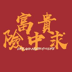 感受新时代（prod by RedKiller）