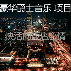 一尘不染吧台印象数