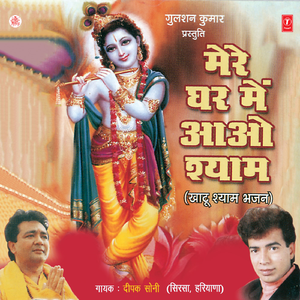 Faagan Ko Melo Aayo Ji