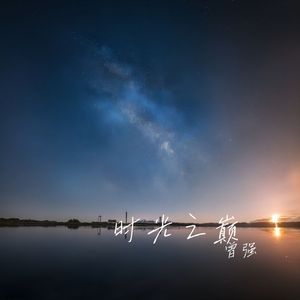 时光之巅