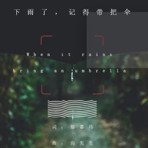 Rainy.（Prod.By 尚先生）