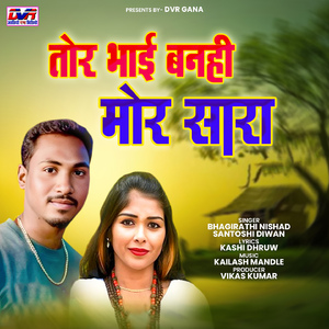 Tor Bhai Banhi Mor Sara