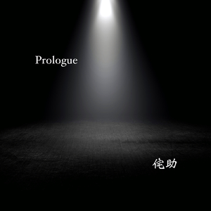 Prologue