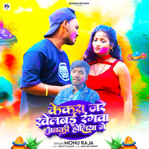 Kekra Jare Khelbai Rangwa Abki Holiya Me