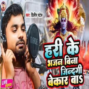 Hari Ke Bhajan Bina Jindagi Bekar Ba (Nirgun)