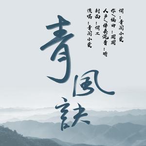 青风诀