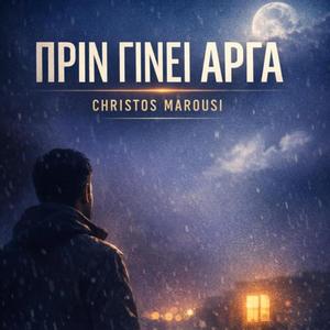 ΠΡΙΝ ΓΙΝΕΙ ΑΡΓΑ