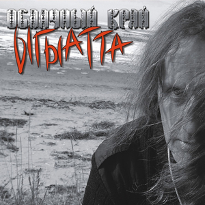 Оборотни В Рясах