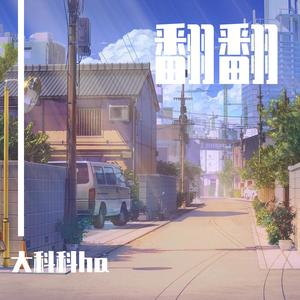 是你吗（cover王巨星）