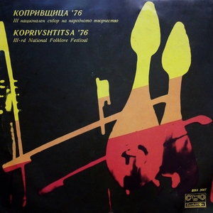 Хайдутине се молеха