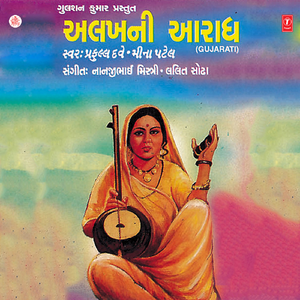 Lochaniye Lobhani Hun To