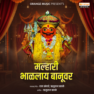 Malhari Bhalalay Banuvar