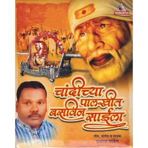 Nighali Dindi Gathaya Shirdi