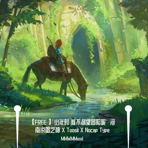 【FREE】"少年时 谁不渴望冒险呢" 河南说唱之神 X Toosii X Nocap Type