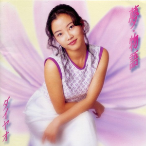 星月夜(せいげつや)