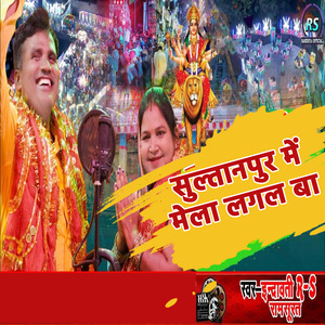 Sultaanpur Me Mela Lagal Baa