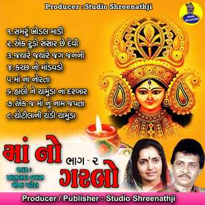 Chotila Ni Chandi Chamunda