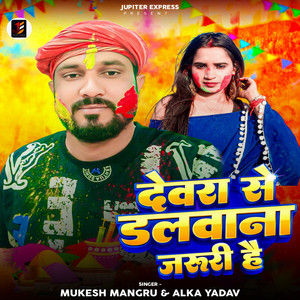 Devra Se Dalwana Jaruri Hai